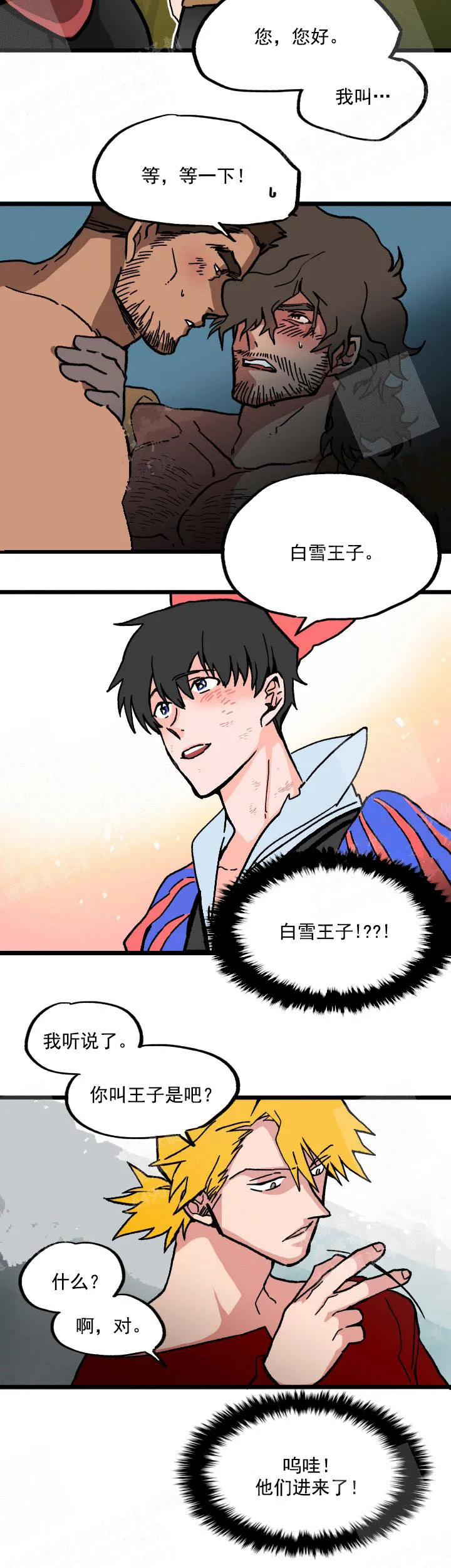白雪王子 - 5话 - page 4
