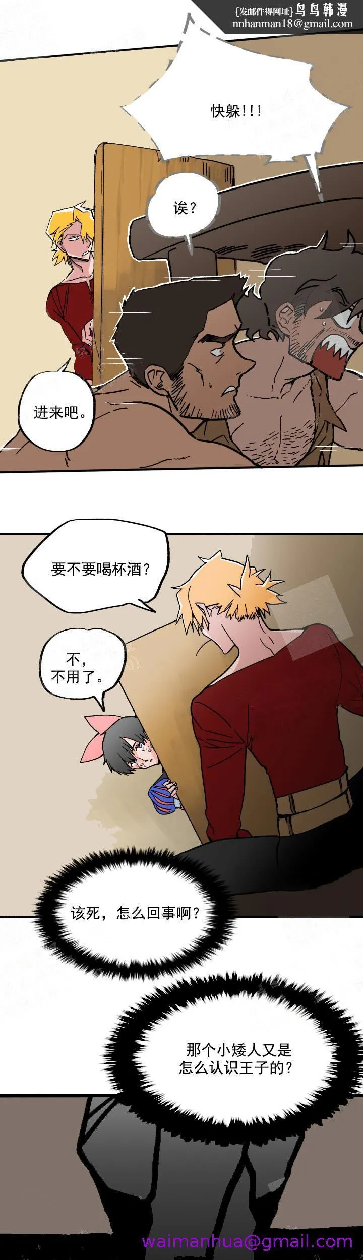 白雪王子 - 5话 - page 5