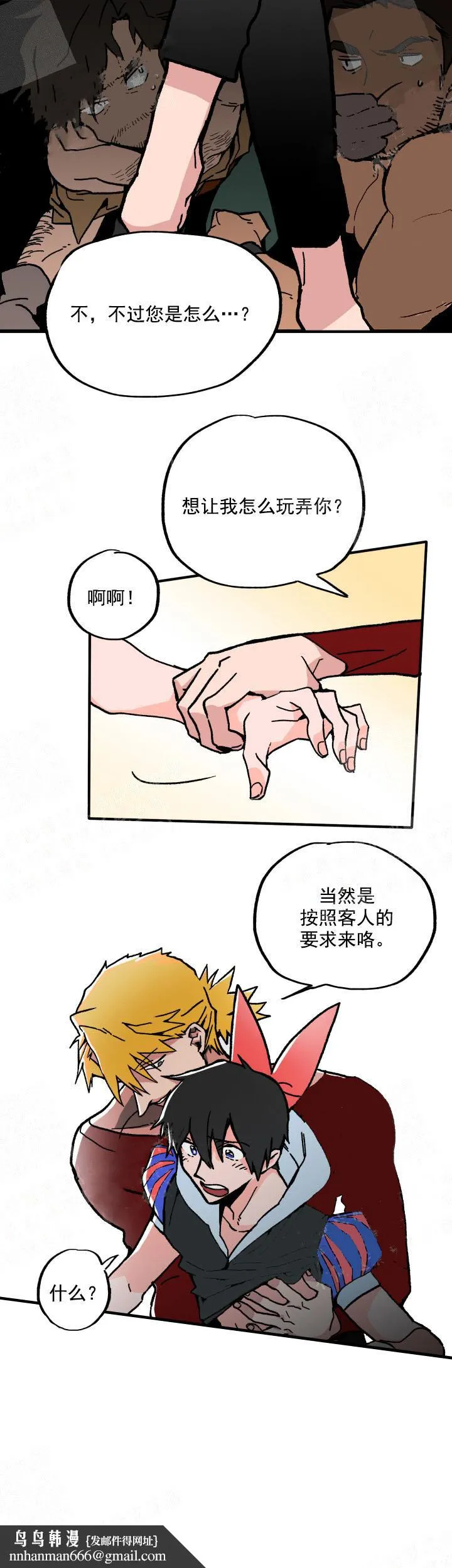 白雪王子 - 5话 - page 6