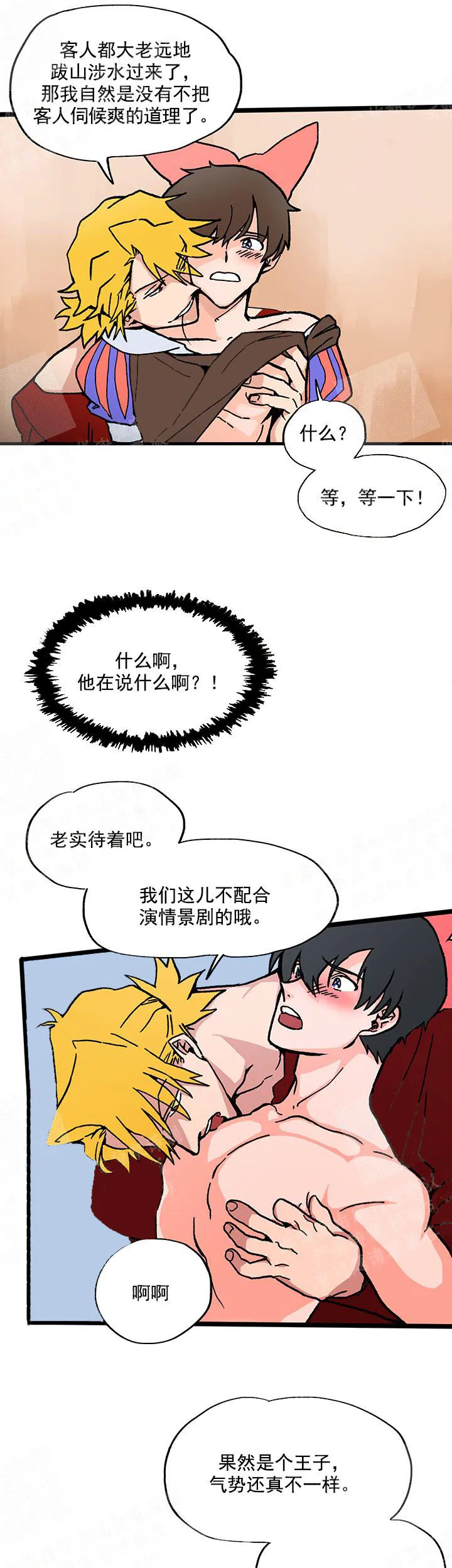 白雪王子 - 5话 - page 7
