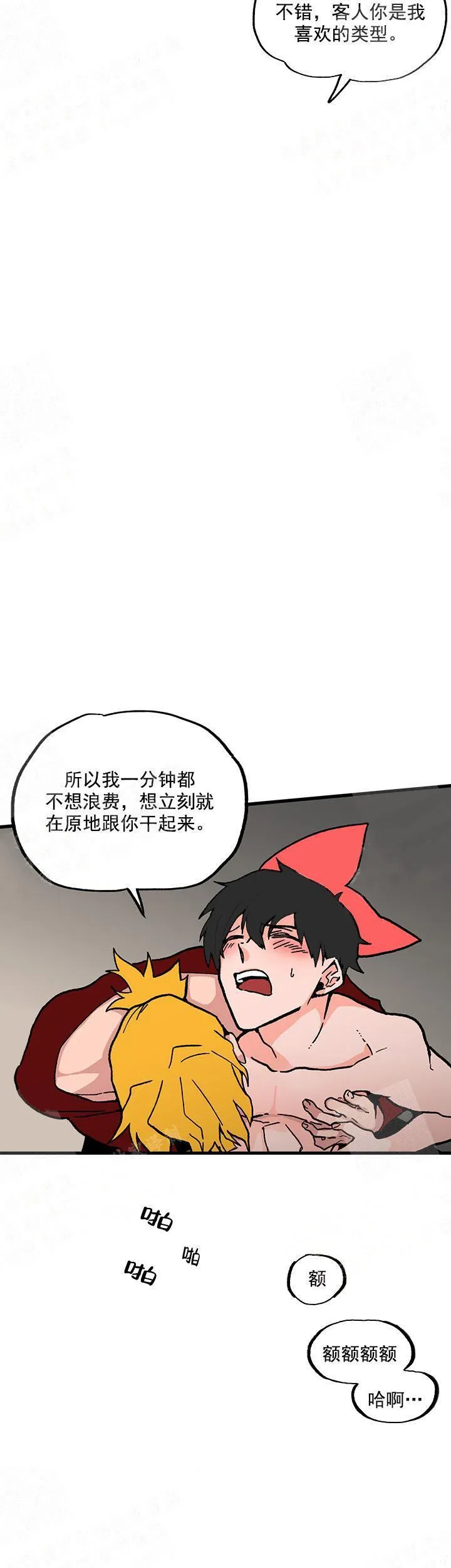 白雪王子 - 5话 - page 8