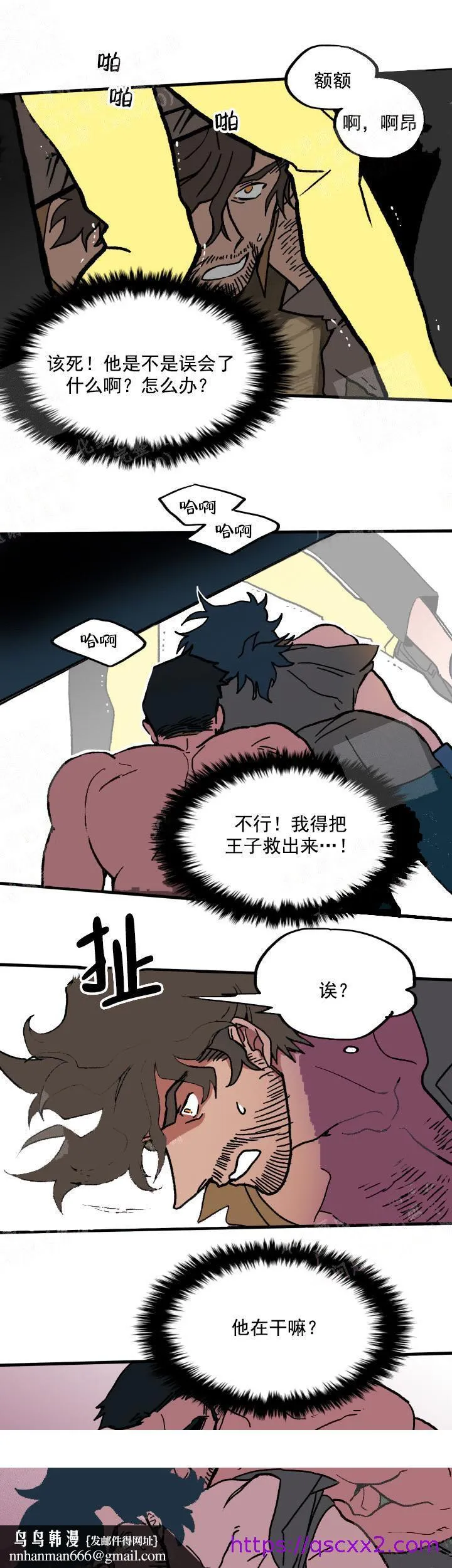 白雪王子 - 5话 - page 9