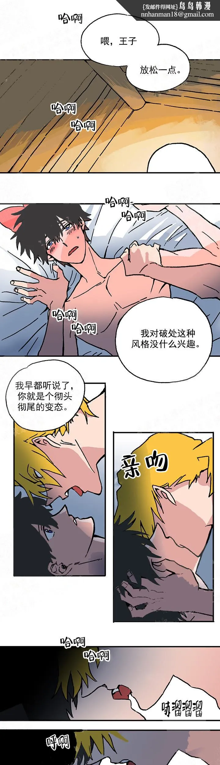 白雪王子 - 7话 - page 1