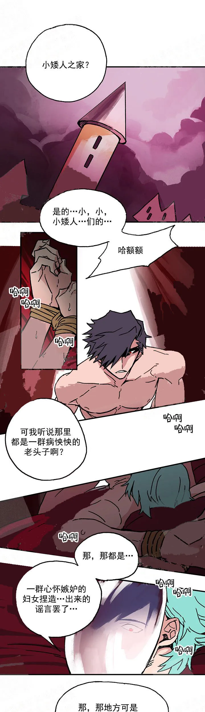 白雪王子 - 7话 - page 3