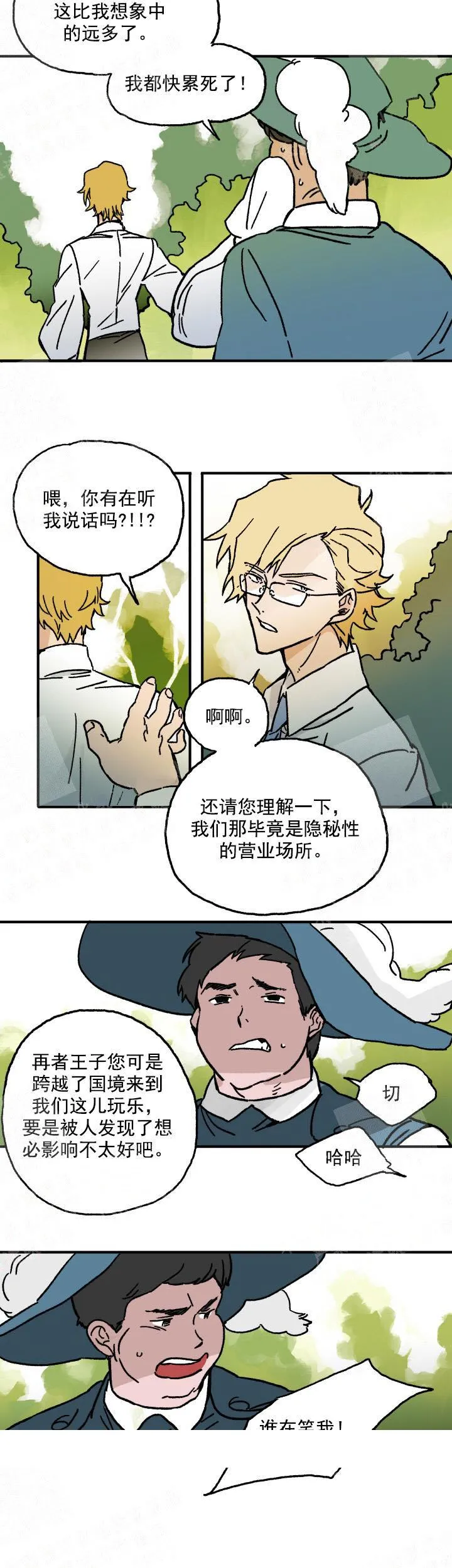 白雪王子 - 7话 - page 6