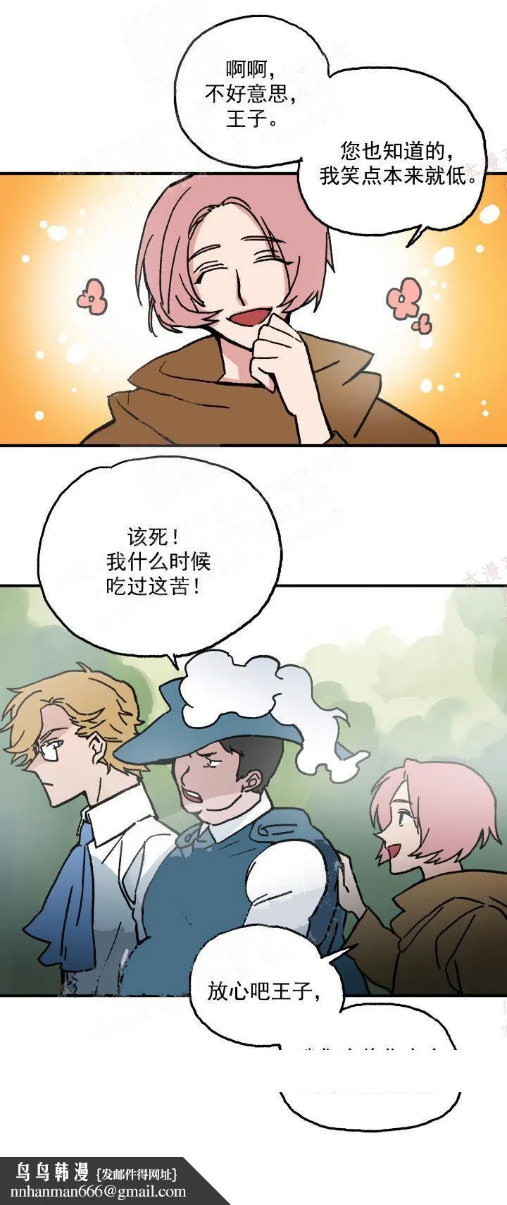白雪王子 - 7话 - page 7