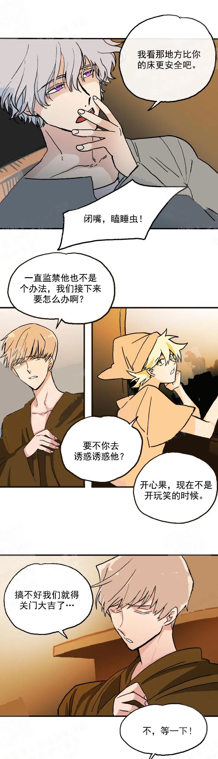 白雪王子 - 10话 - page 3