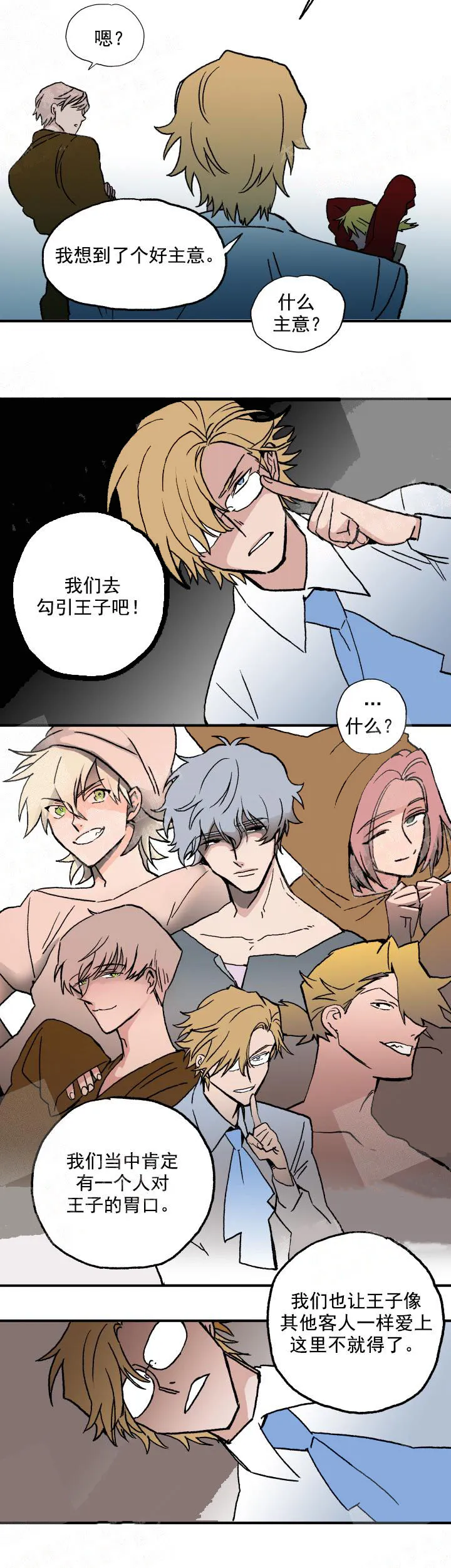 白雪王子 - 10话 - page 4
