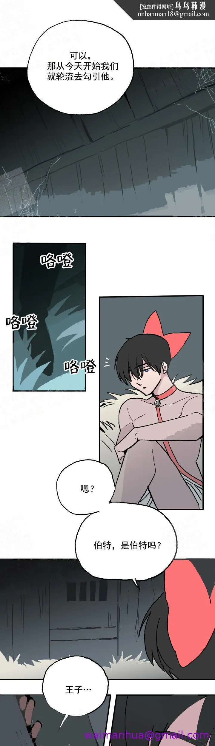 白雪王子 - 10话 - page 5