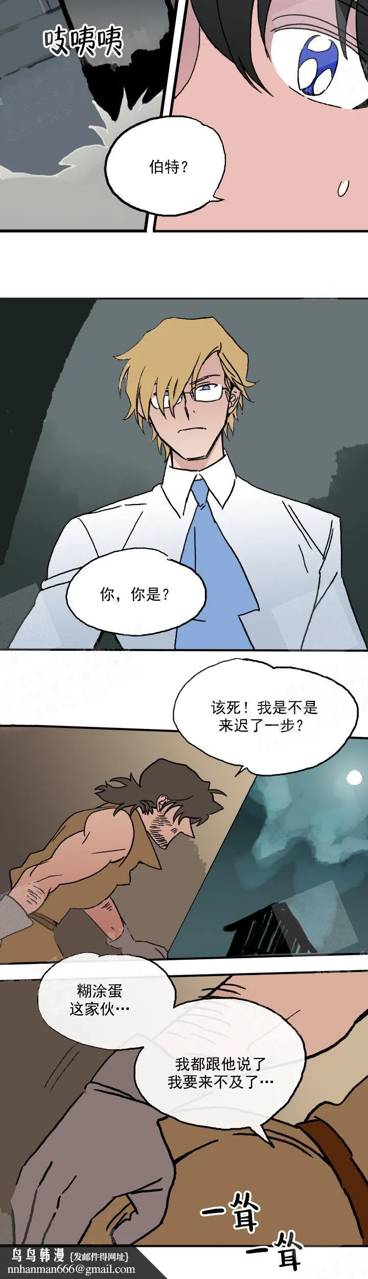 白雪王子 - 10话 - page 6