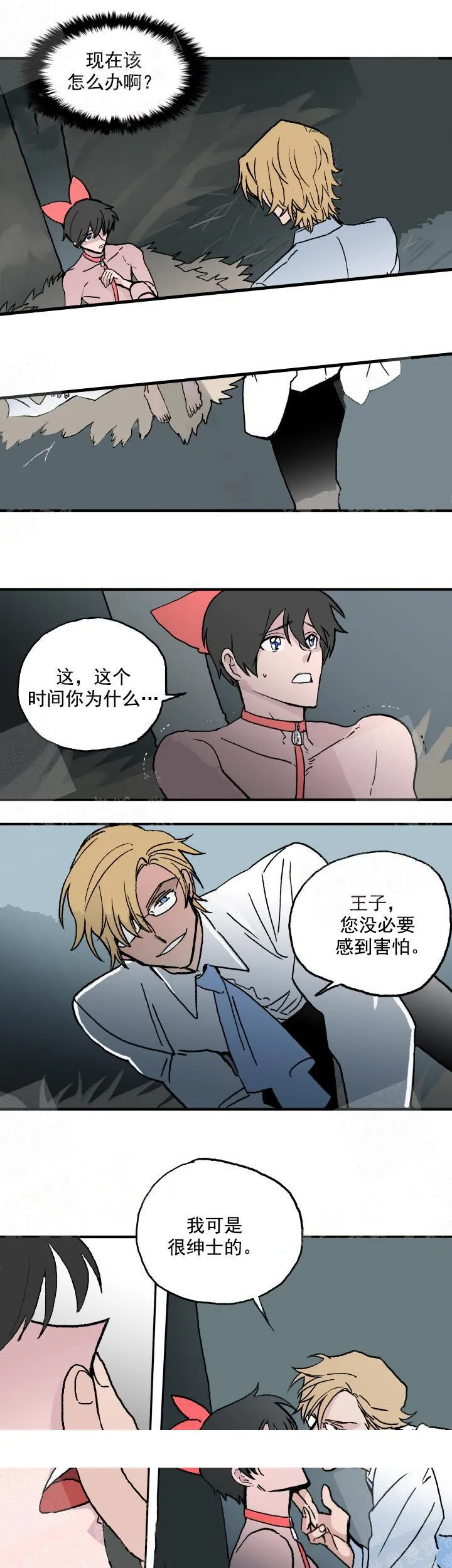 白雪王子 - 10话 - page 7