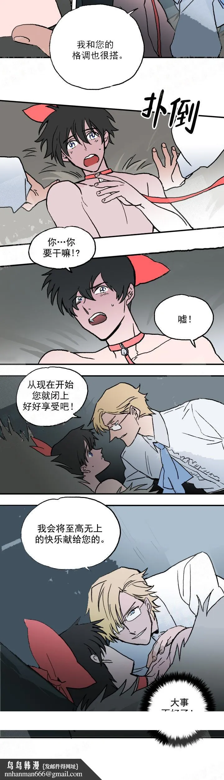 白雪王子 - 10话 - page 8