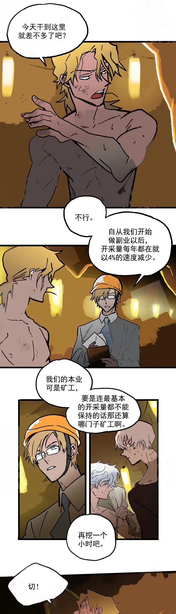 白雪王子 - 14话 - page 2