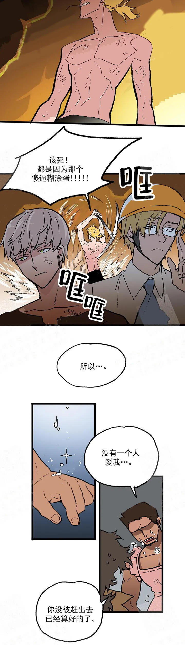 白雪王子 - 14话 - page 3
