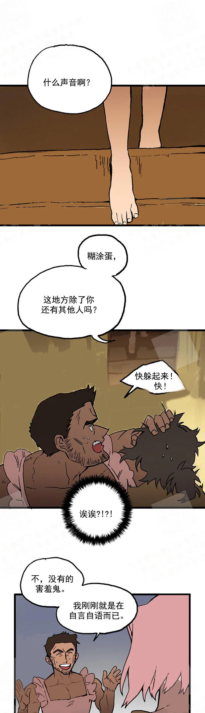 白雪王子 - 14话 - page 4