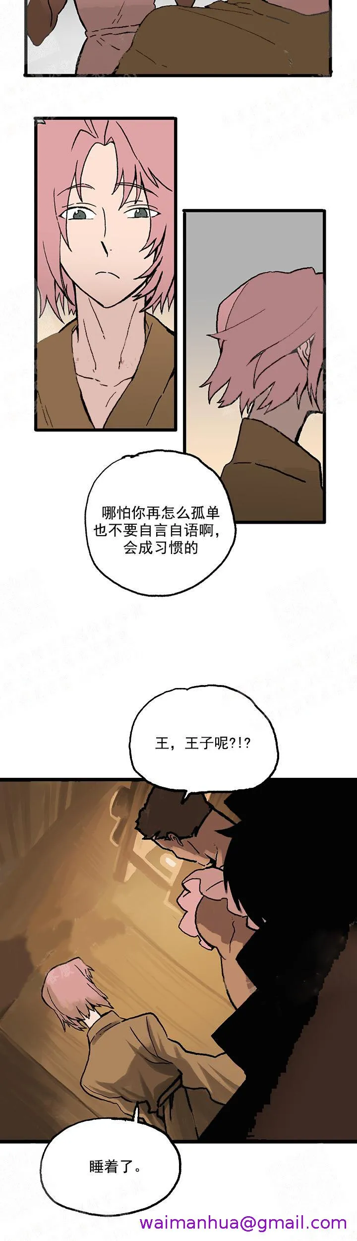 白雪王子 - 14话 - page 5