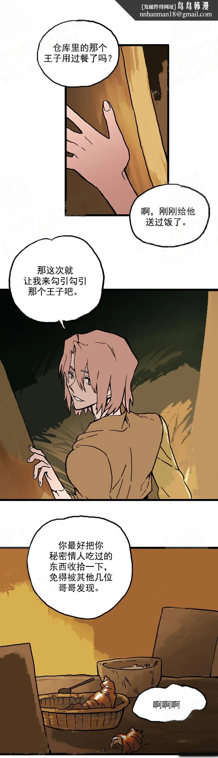 白雪王子 - 14话 - page 6