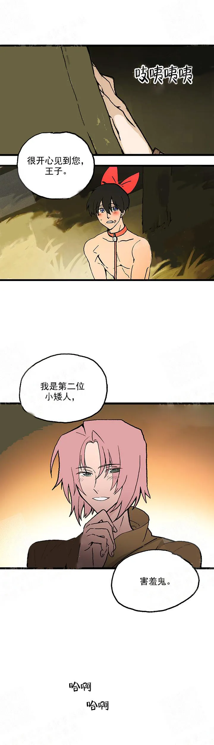 白雪王子 - 14话 - page 8