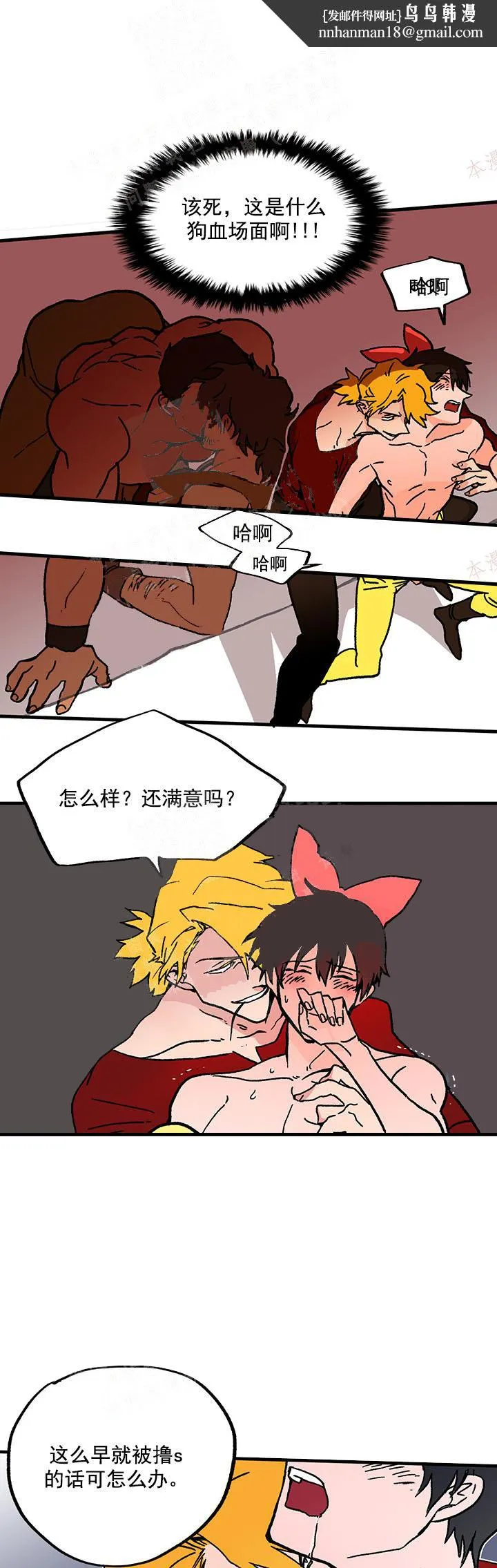 白雪王子 - 6话 - page 1