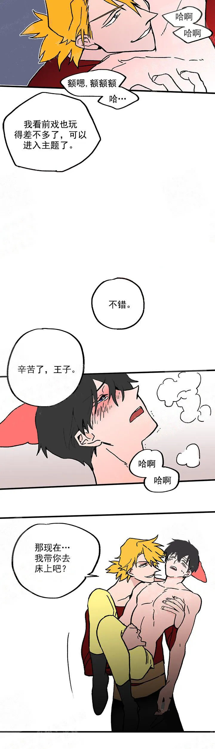 白雪王子 - 6话 - page 2