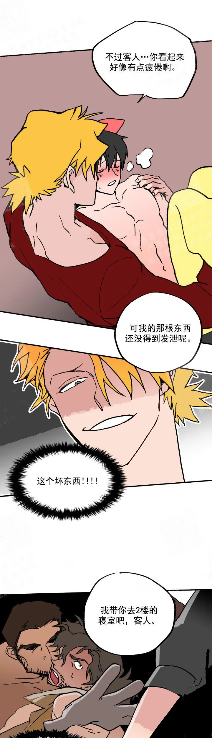 白雪王子 - 6话 - page 3