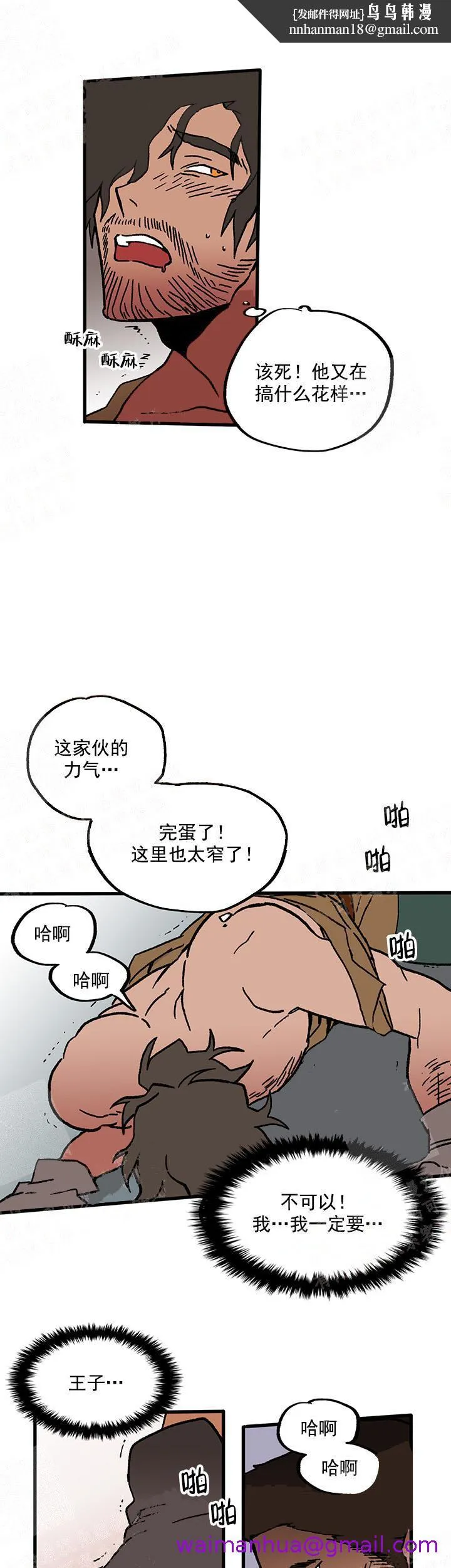 白雪王子 - 6话 - page 5