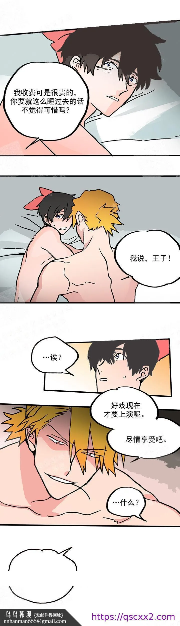 白雪王子 - 6话 - page 9