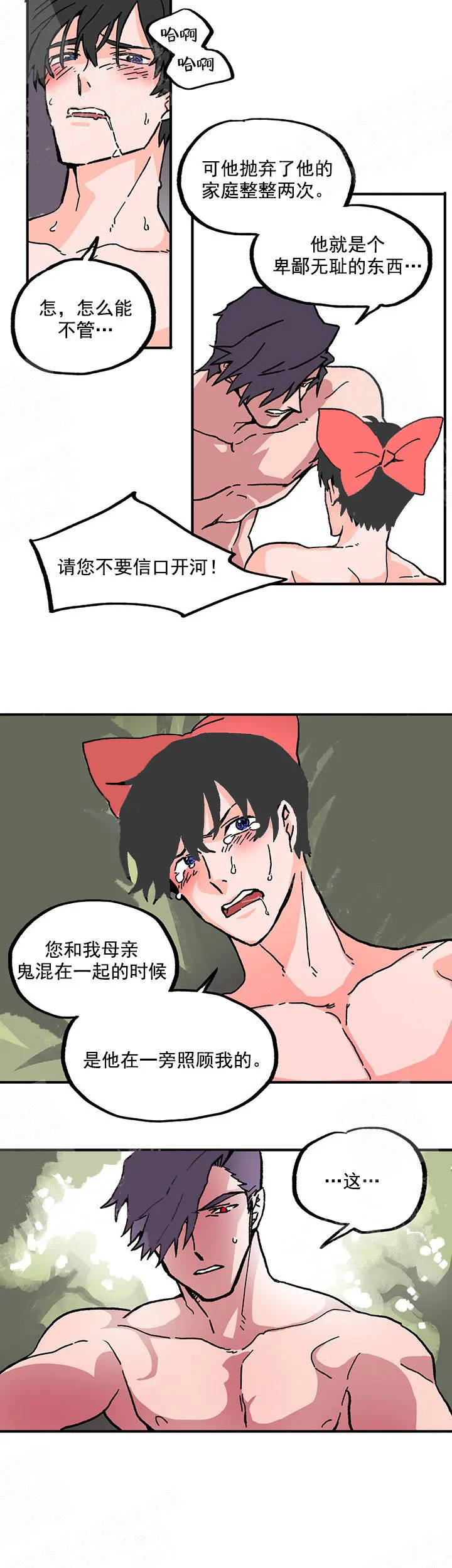 白雪王子 - 4话 - page 2