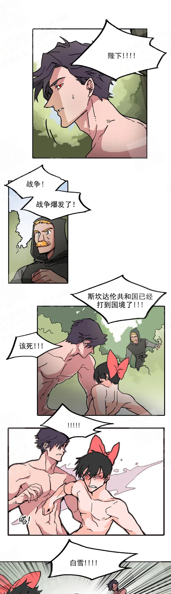 白雪王子 - 4话 - page 3