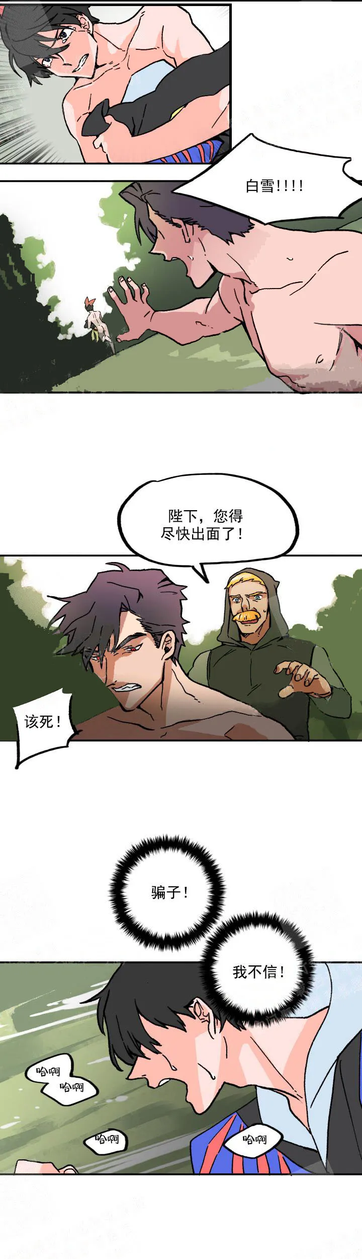 白雪王子 - 4话 - page 4