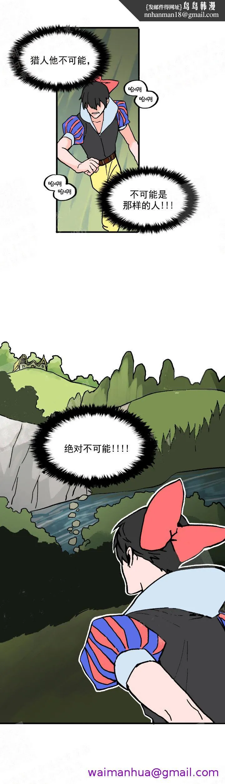 白雪王子 - 4话 - page 5