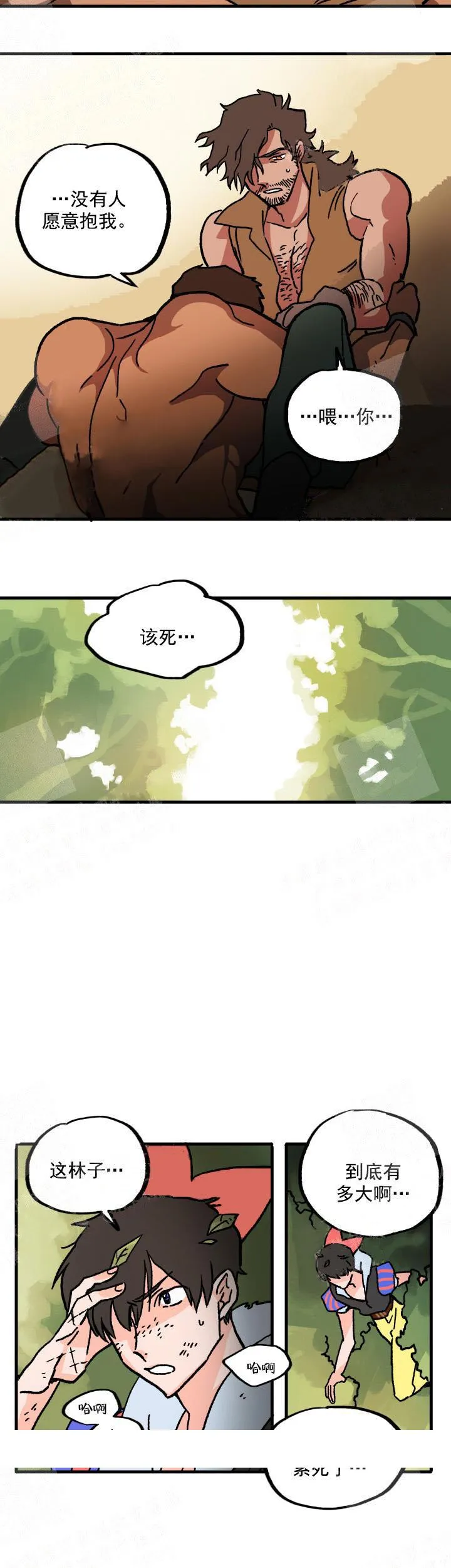 白雪王子 - 4话 - page 8