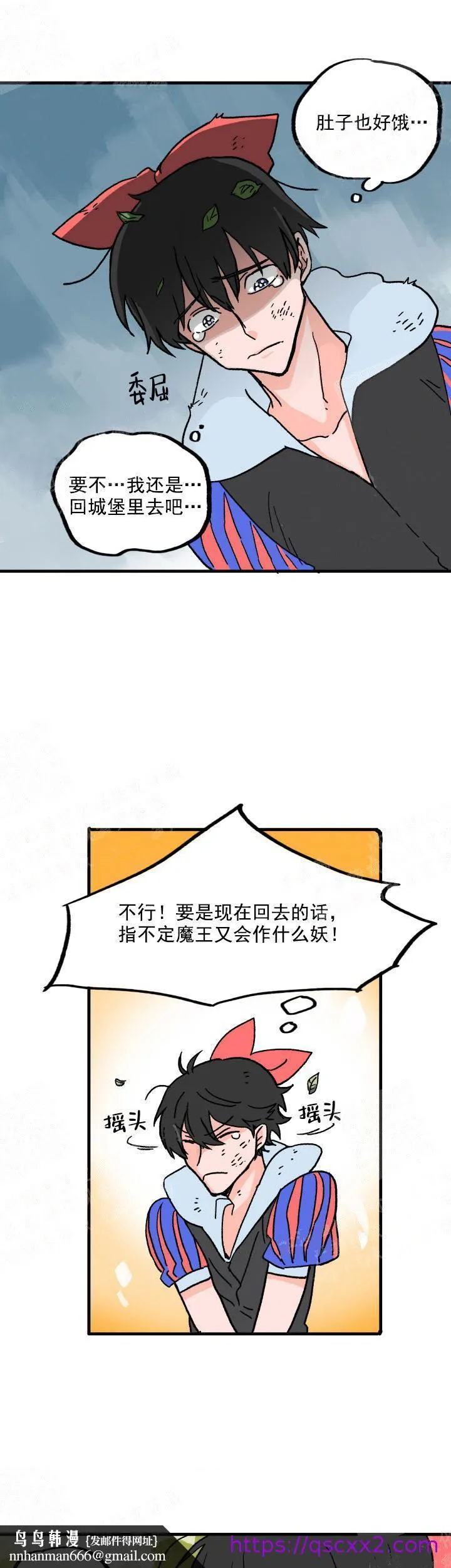 白雪王子 - 4话 - page 9