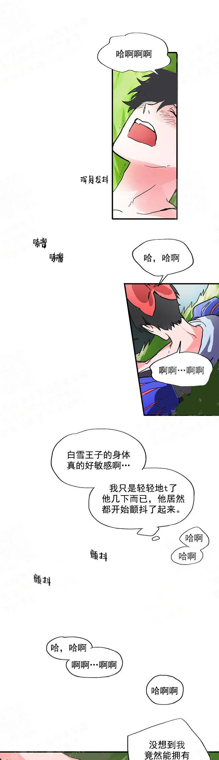 白雪王子 - 2话 - page 2