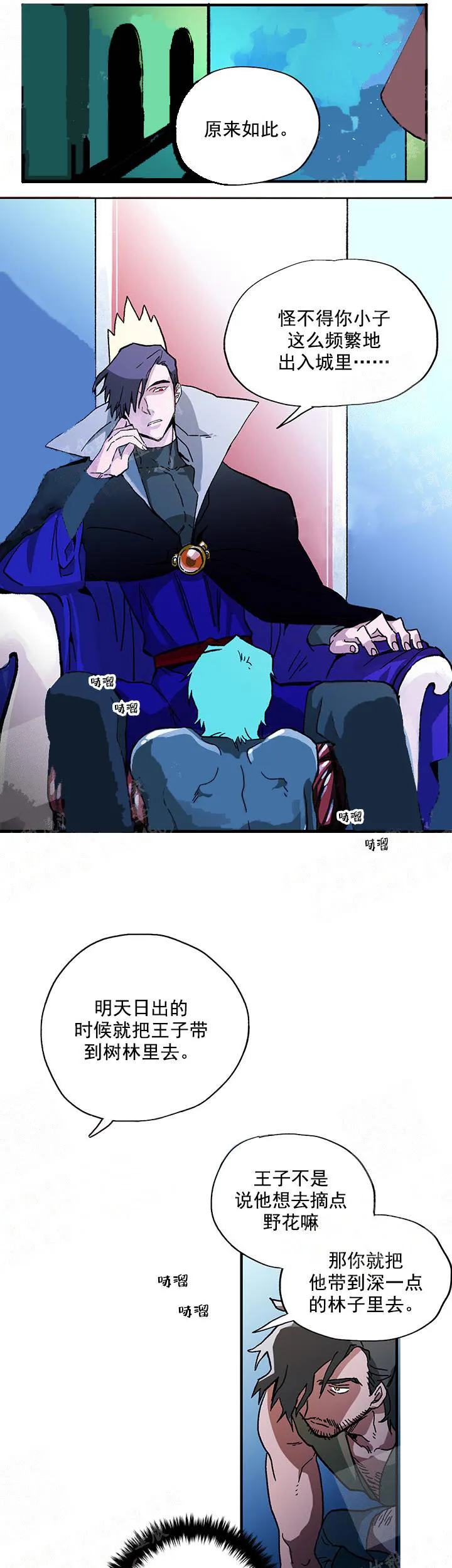 白雪王子 - 2话 - page 4