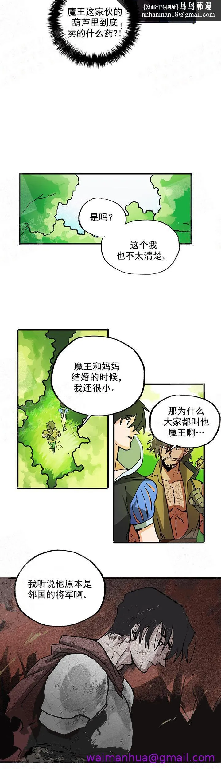 白雪王子 - 2话 - page 5