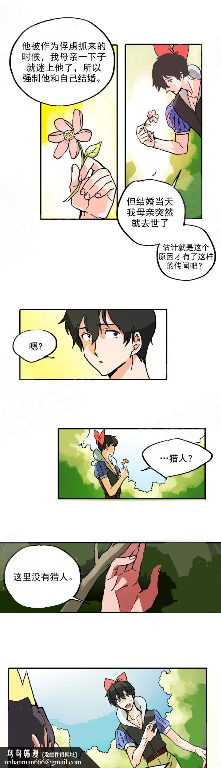 白雪王子 - 2话 - page 6