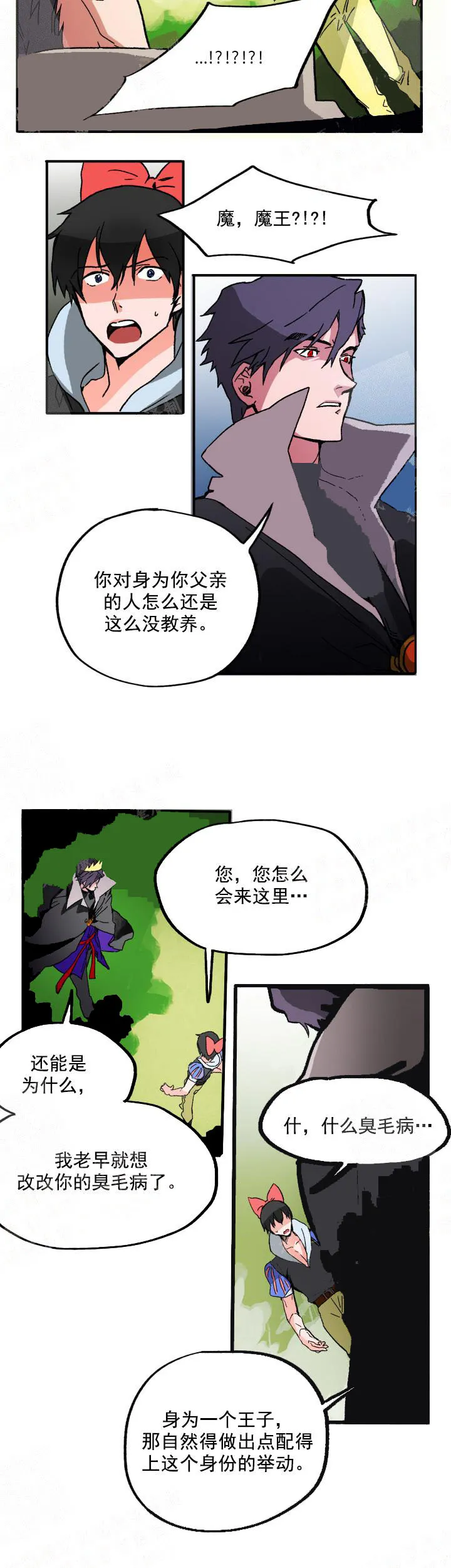 白雪王子 - 2话 - page 7