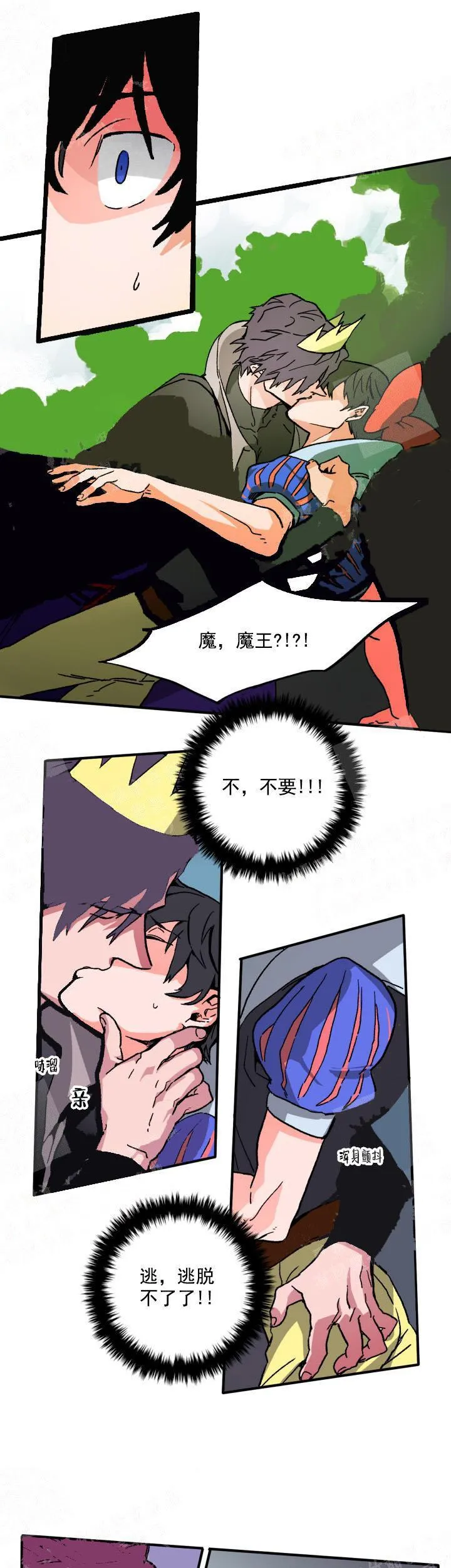 白雪王子 - 2话 - page 8