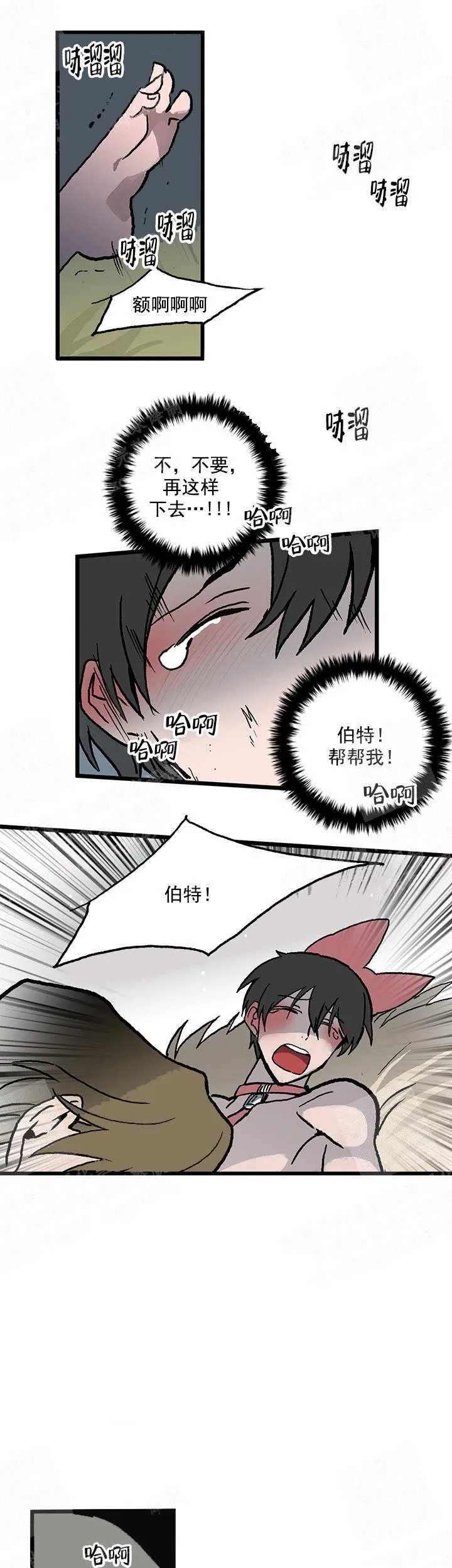 白雪王子 - 12话 - page 3