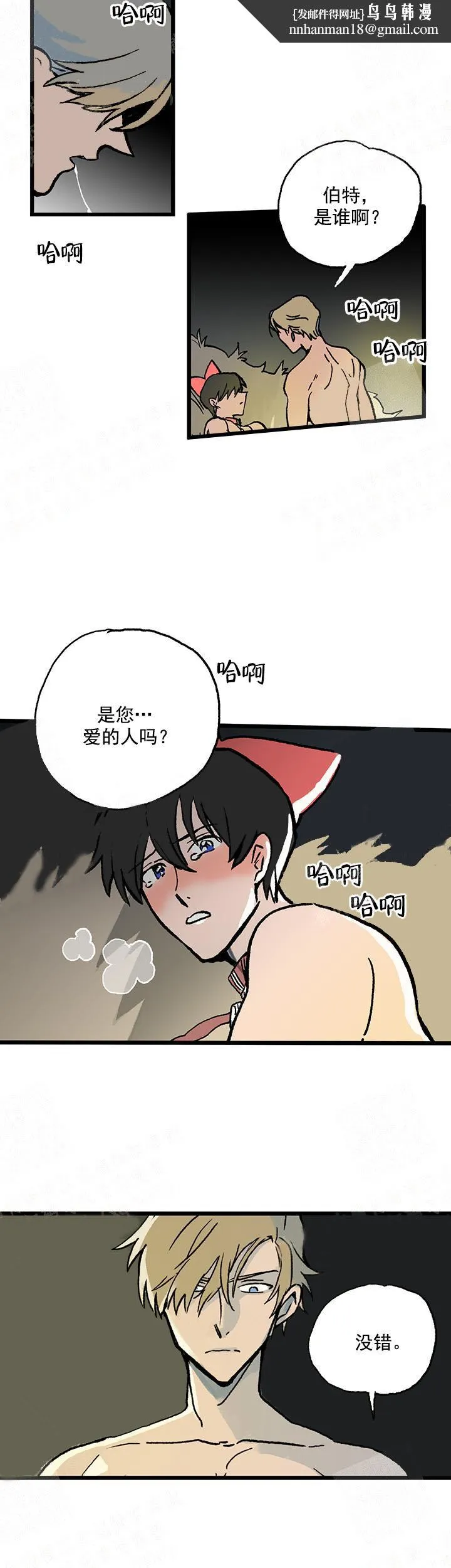 白雪王子 - 12话 - page 4