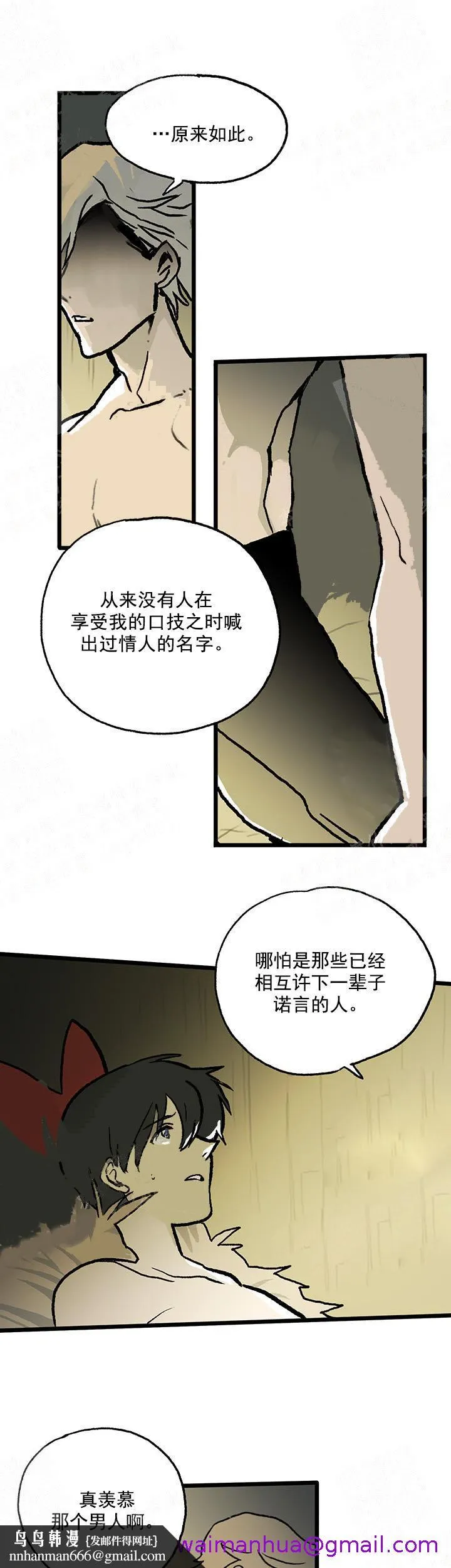 白雪王子 - 12话 - page 5