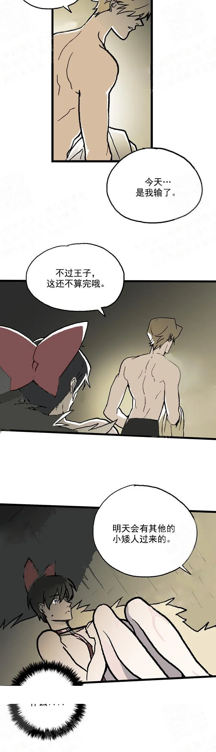 白雪王子 - 12话 - page 6