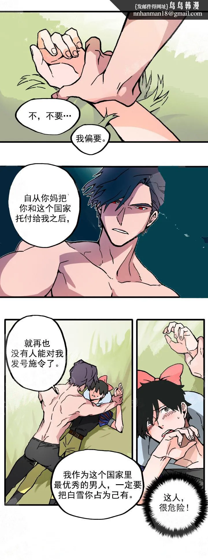 白雪王子 - 3话 - page 1