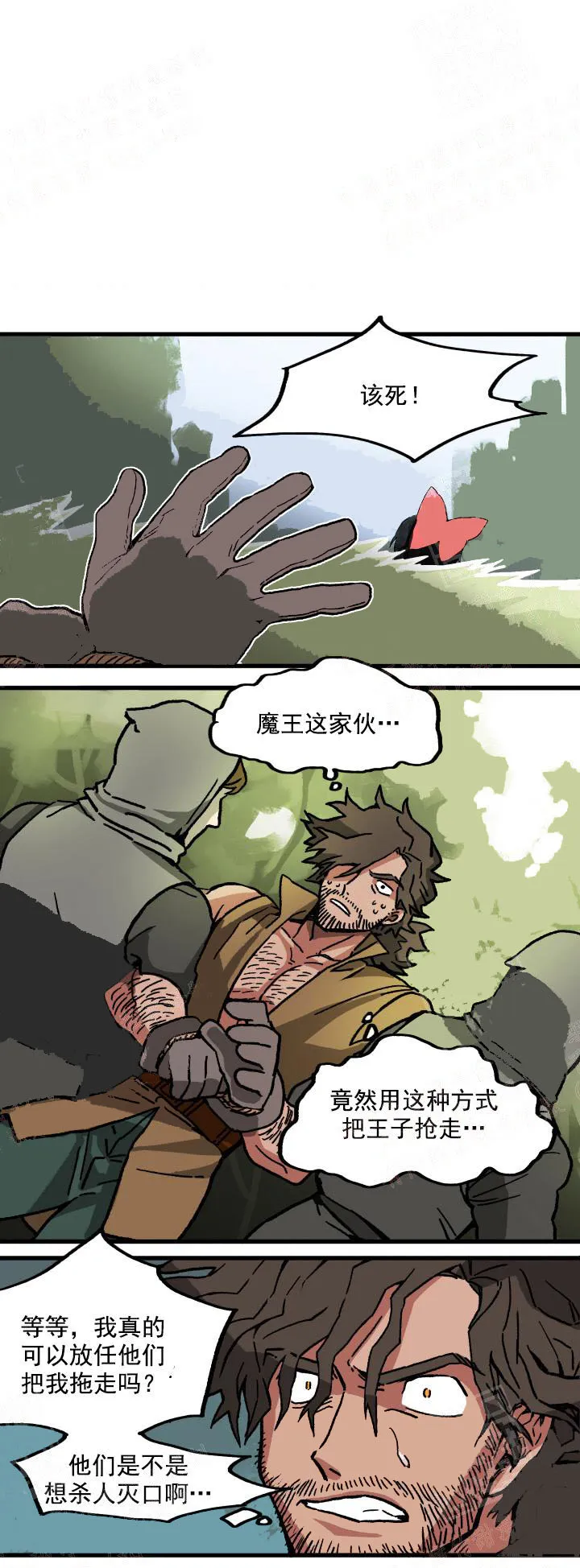 白雪王子 - 3话 - page 2