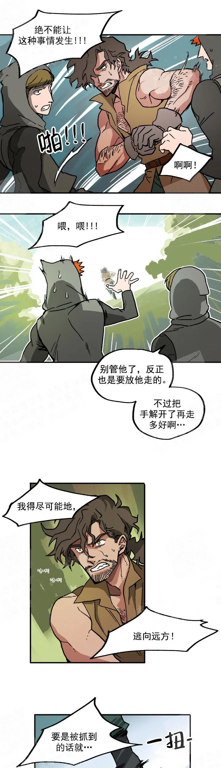 白雪王子 - 3话 - page 3