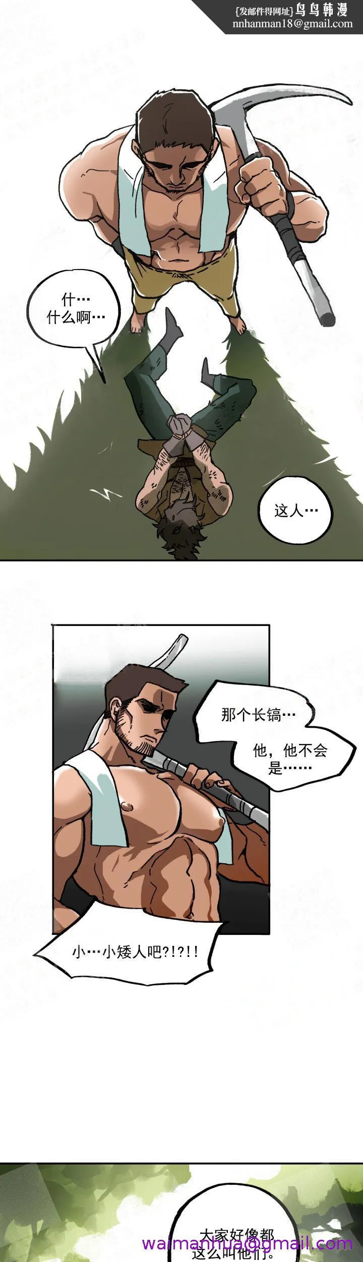 白雪王子 - 3话 - page 5