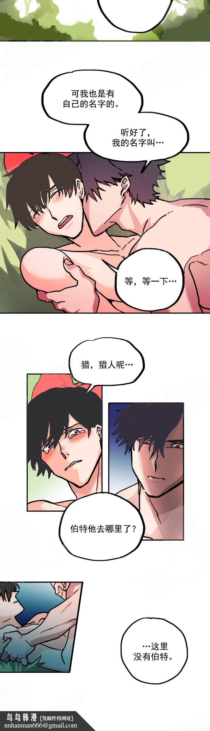 白雪王子 - 3话 - page 6