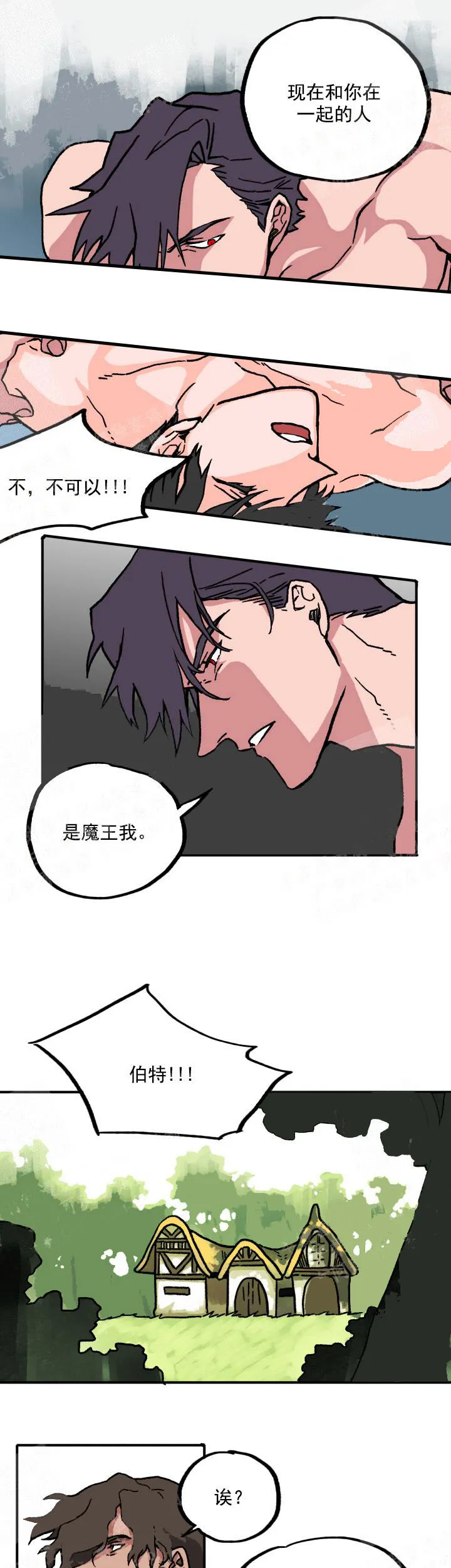 白雪王子 - 3话 - page 7
