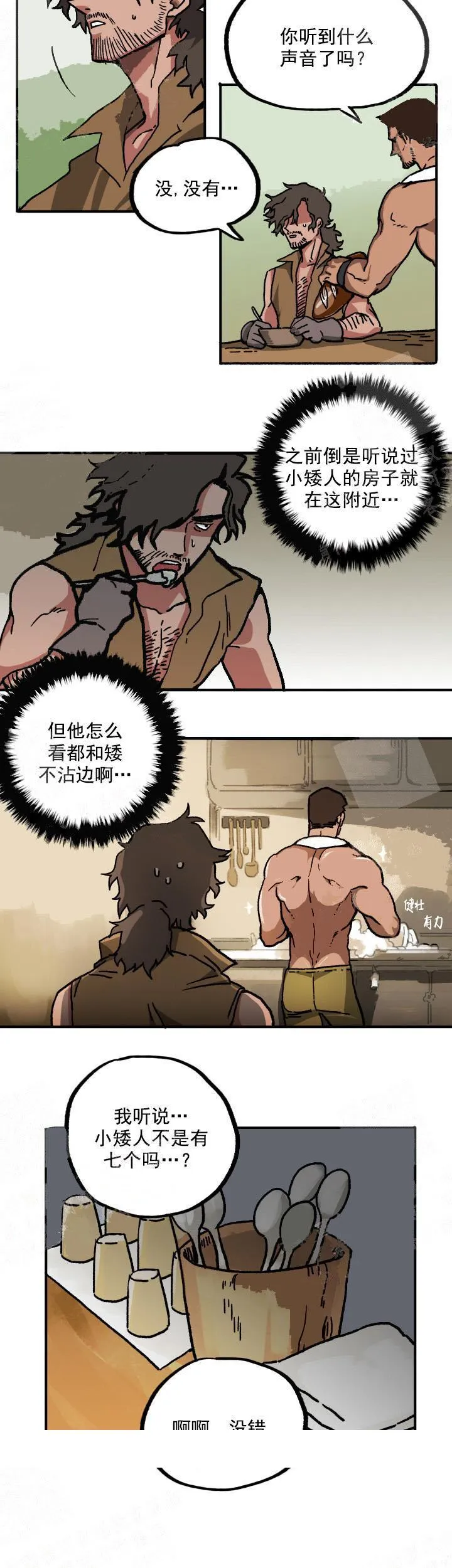 白雪王子 - 3话 - page 8